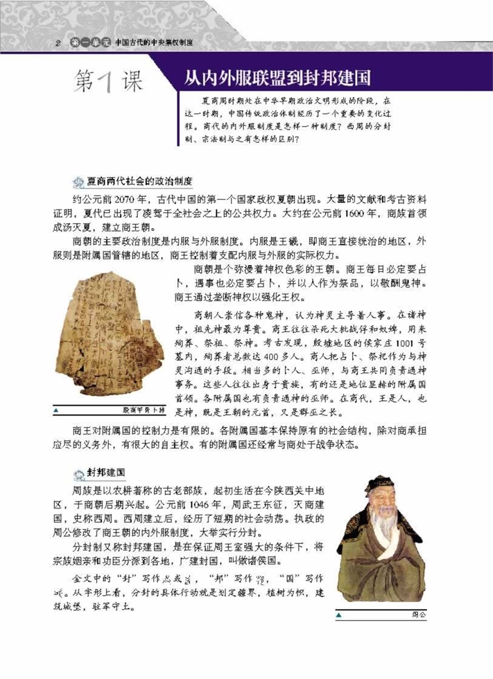 的1课 从内外服联盟到封邦建国