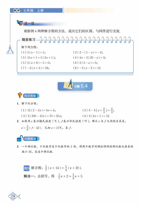 「5」.2 求解一元一次方程(4)