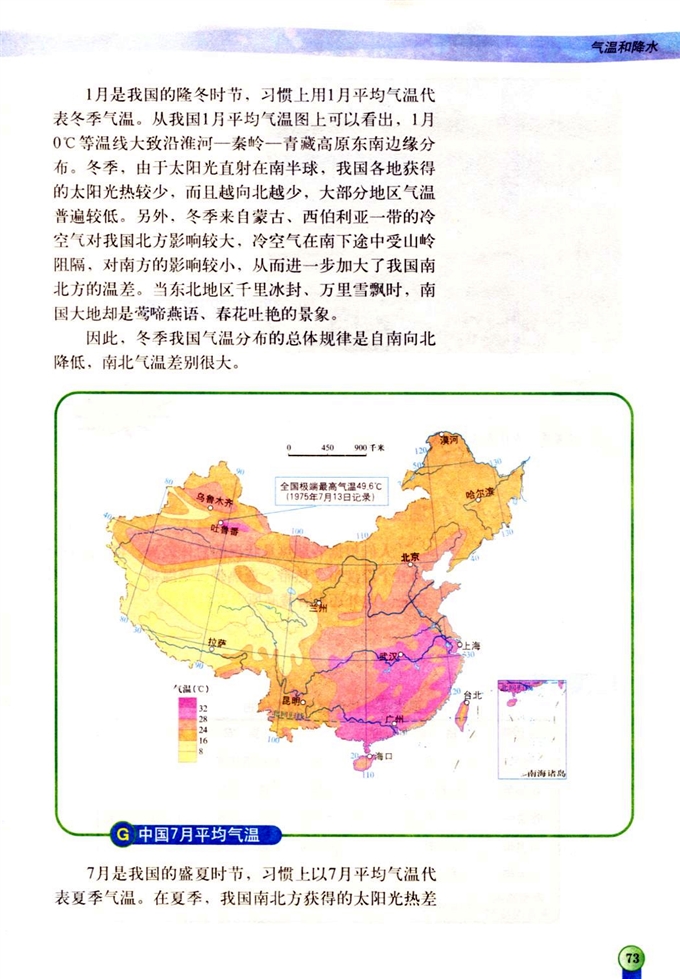 第二节 气温和降水(6)