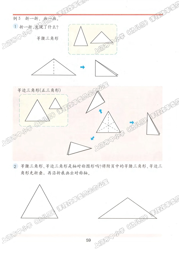 三角形的分类（2）(4)