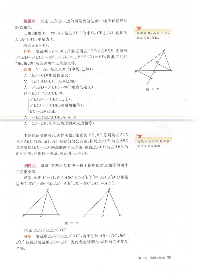 第一节 几何证明(16)