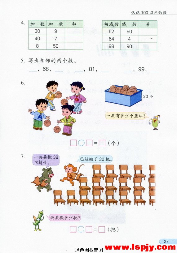 三 認(rèn)識100以內(nèi)的數(shù)(7)