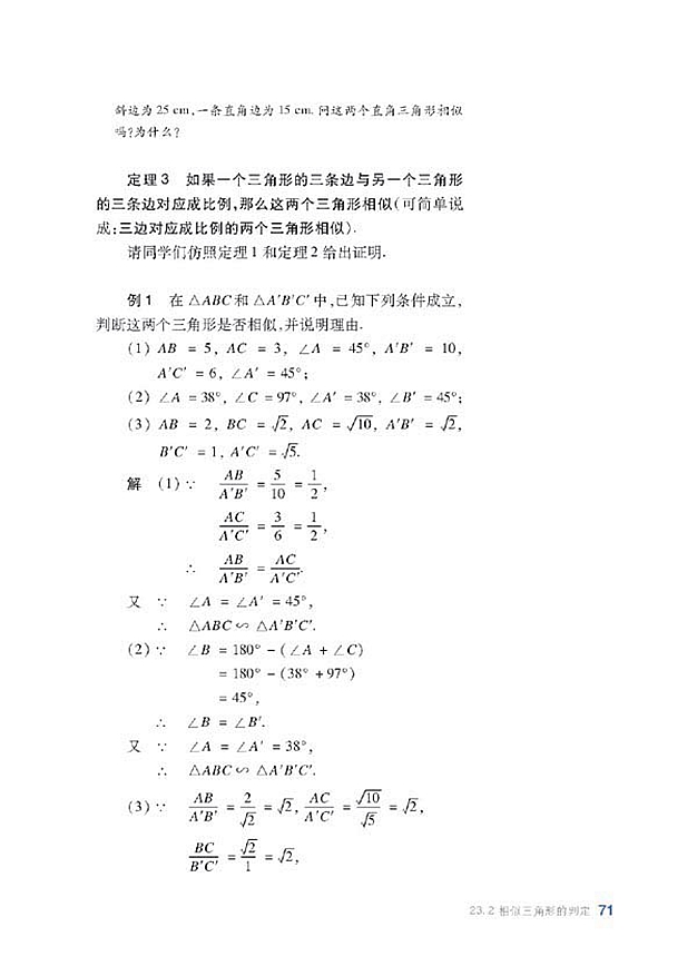 相似三角形的判定(5)