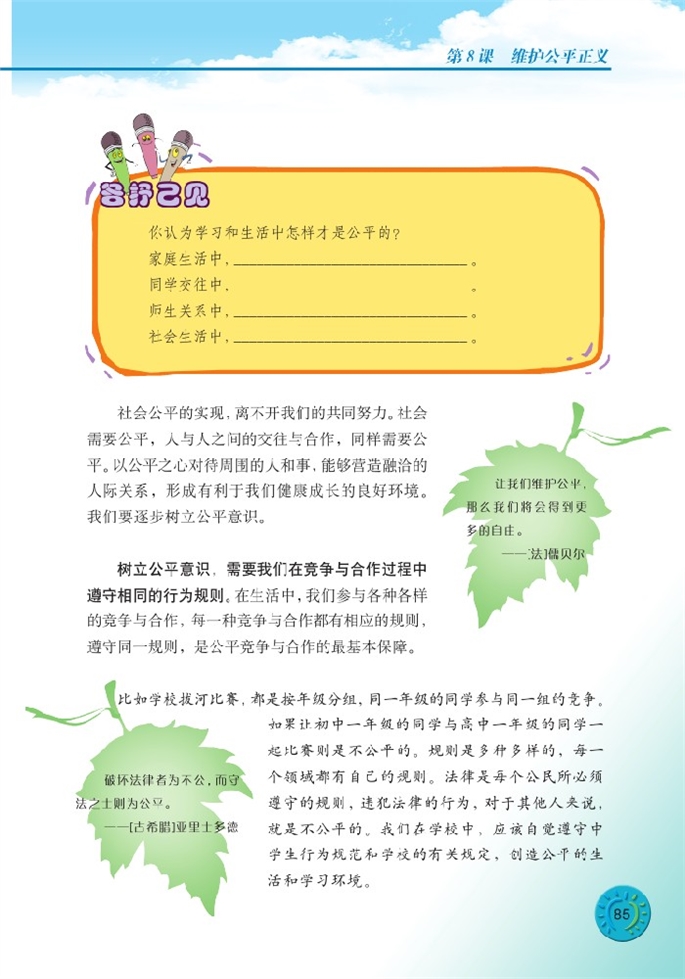 维护公平正义(4)