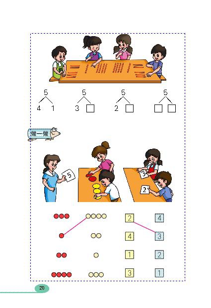 「1」~5的认识和加减法…(7)