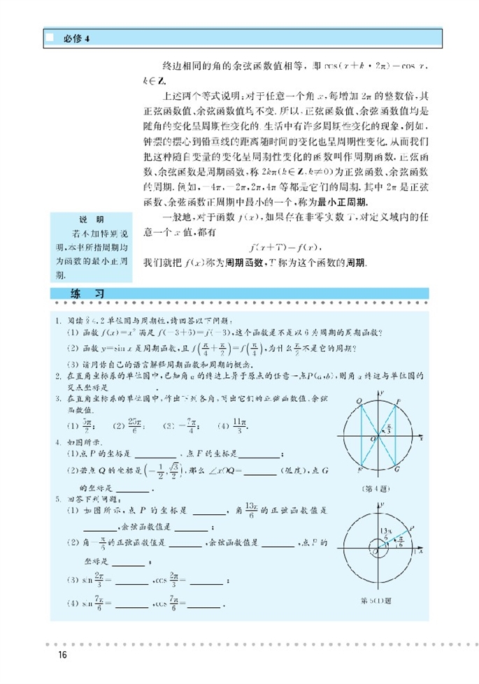 正弦函数和余弦函数的定义与诱导…(4)