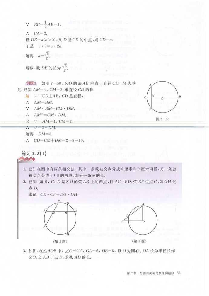 与圆有关的角及比例线段(14)