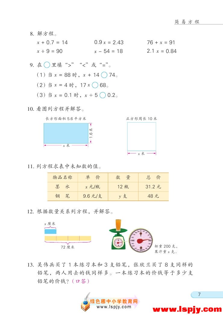 一 简易方程(7)