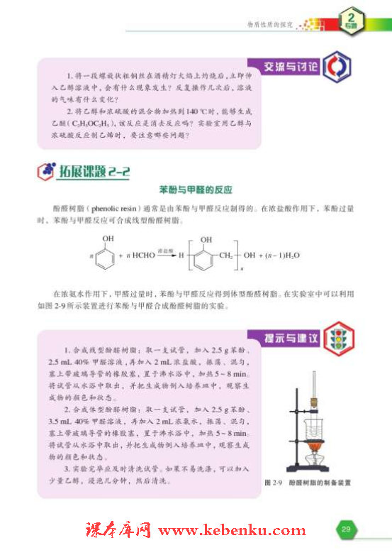 课题2 乙醇和苯酚的性质(5)