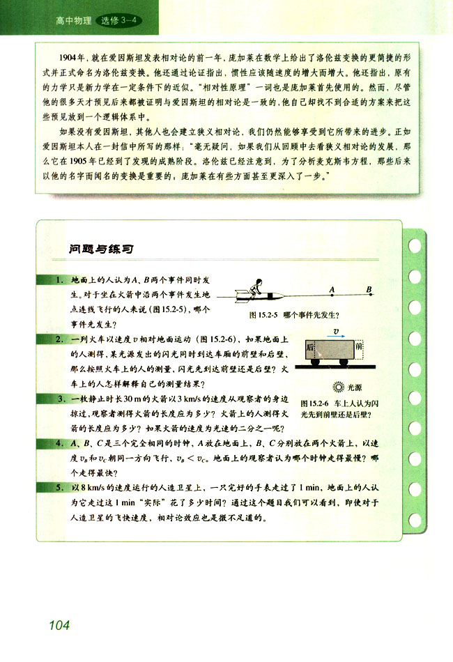 相对论的时空观(2)