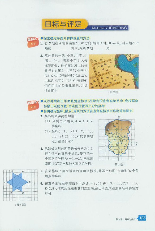 「4」.3 坐标平面内图形的轴对称和平移(10)