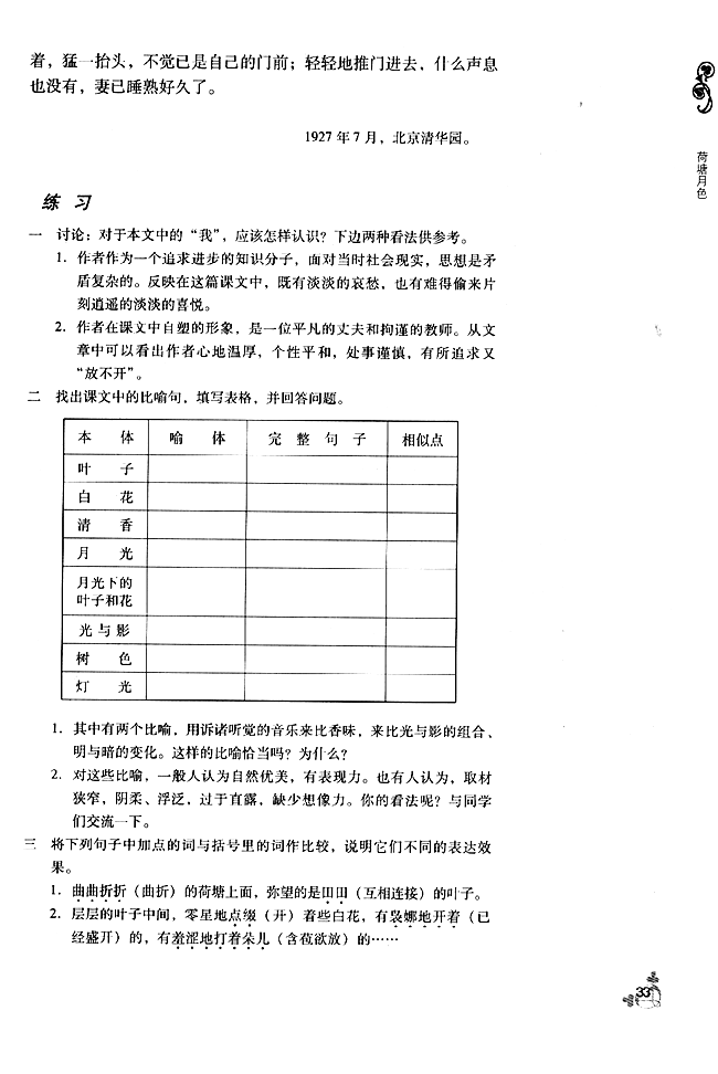 「5」 荷塘月色(3)