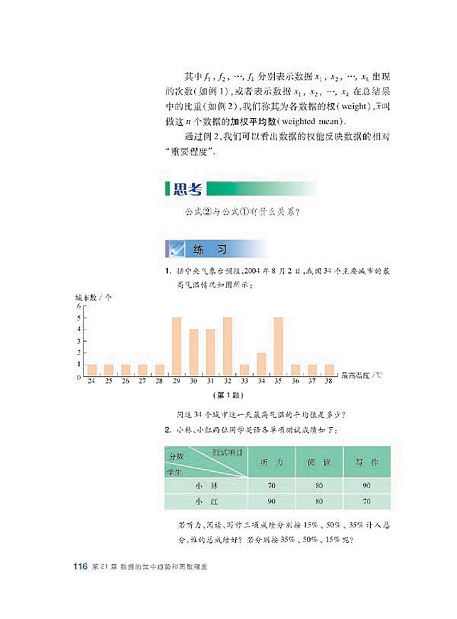 数据的集中趋势(5)