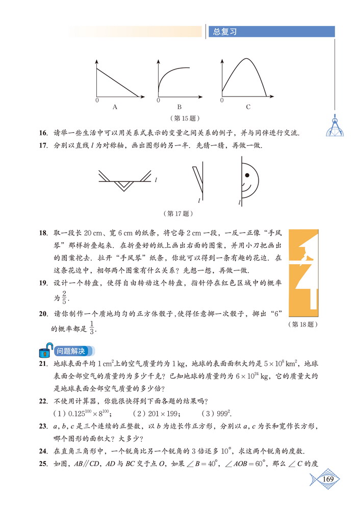 总复习(5)