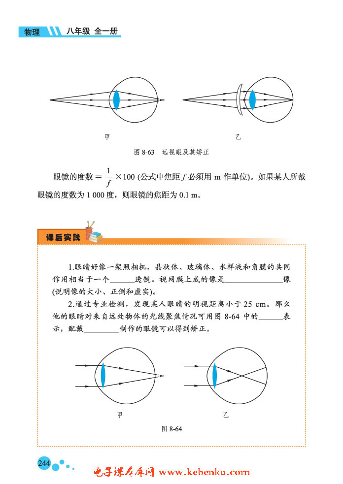 八、眼睛和眼镜(3)