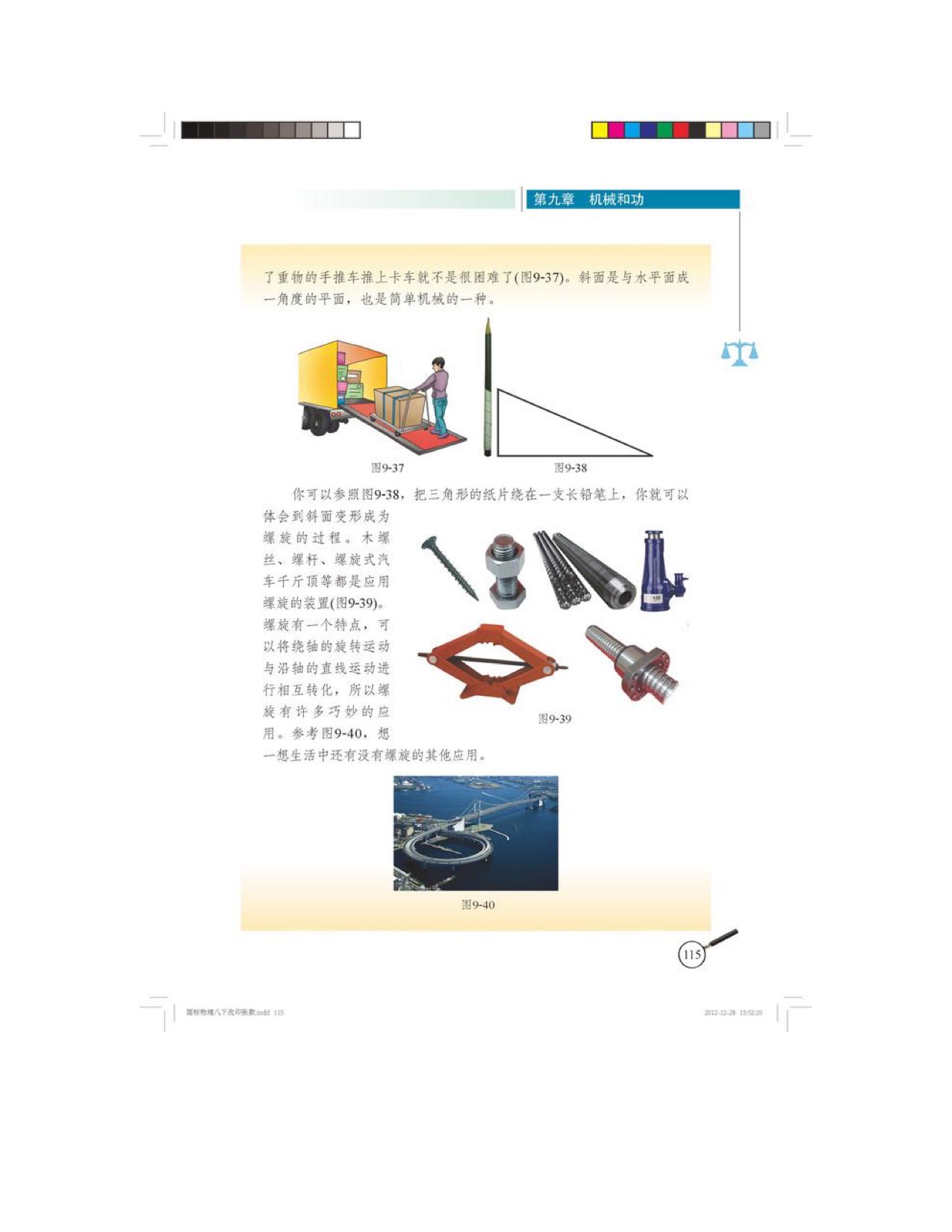 五、 探究——使用机械是否省功(5)