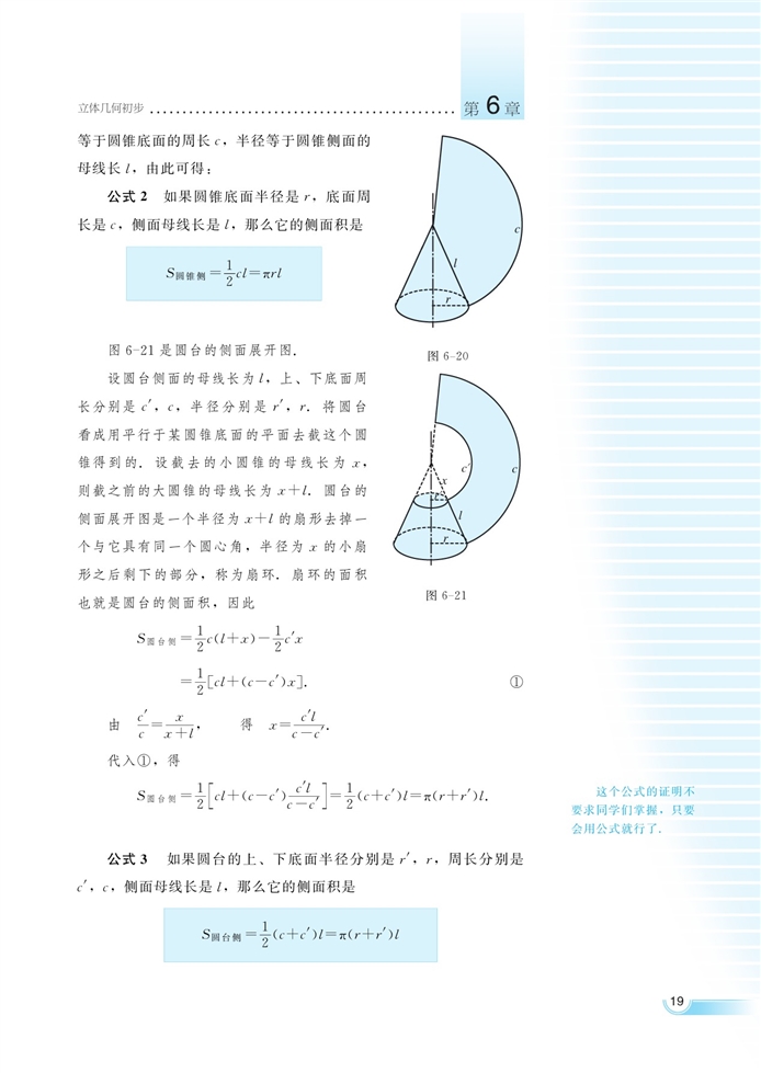 空间的几何体(18)