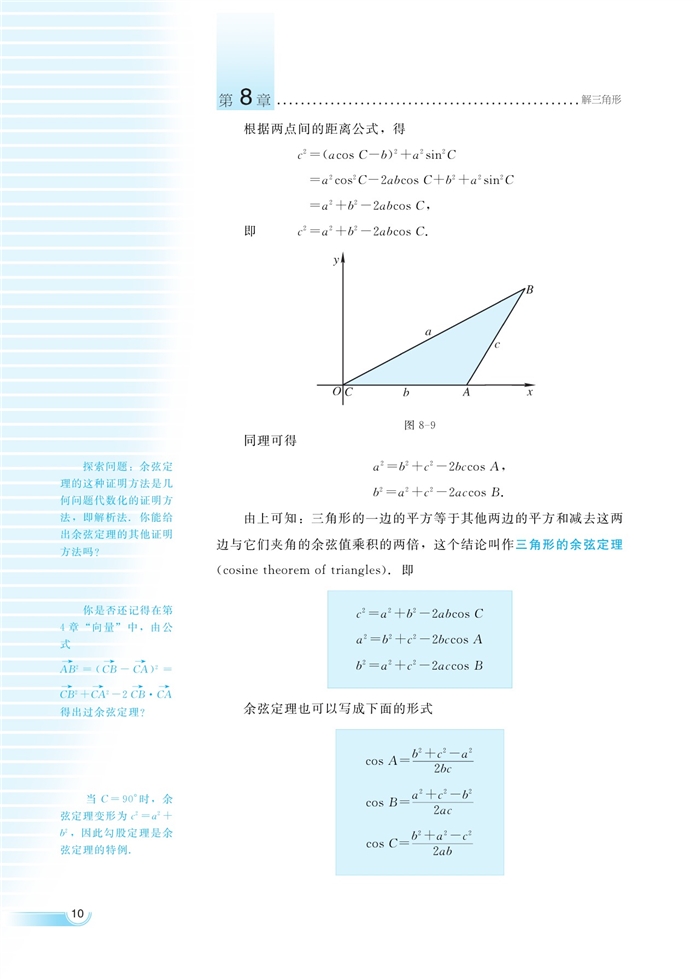 余弦定理(2)