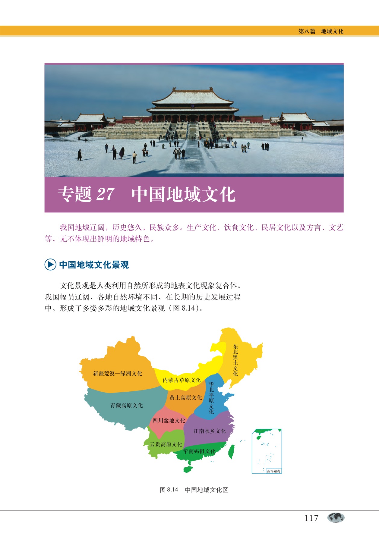 专题27 中国地域文化