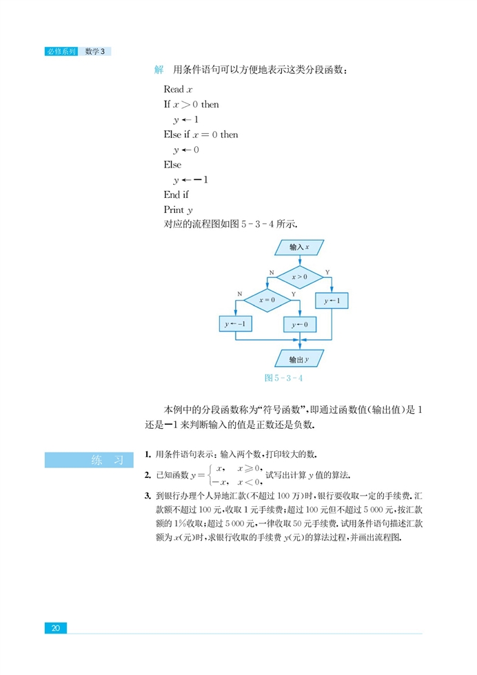 基本算法语句(5)