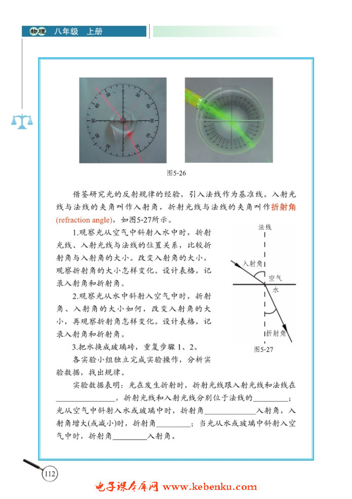 四、光的折射(2)