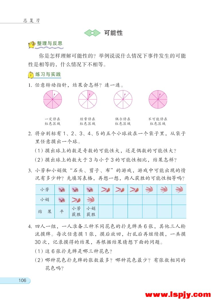 「3」 统计与可能性(6)