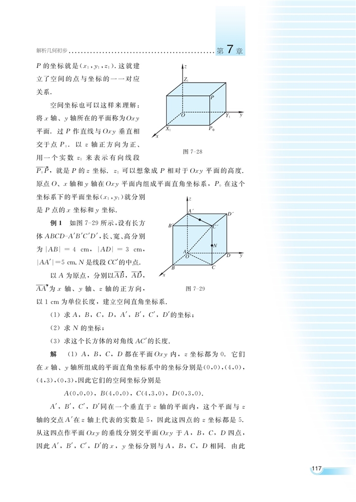 空间直角坐标系(3)