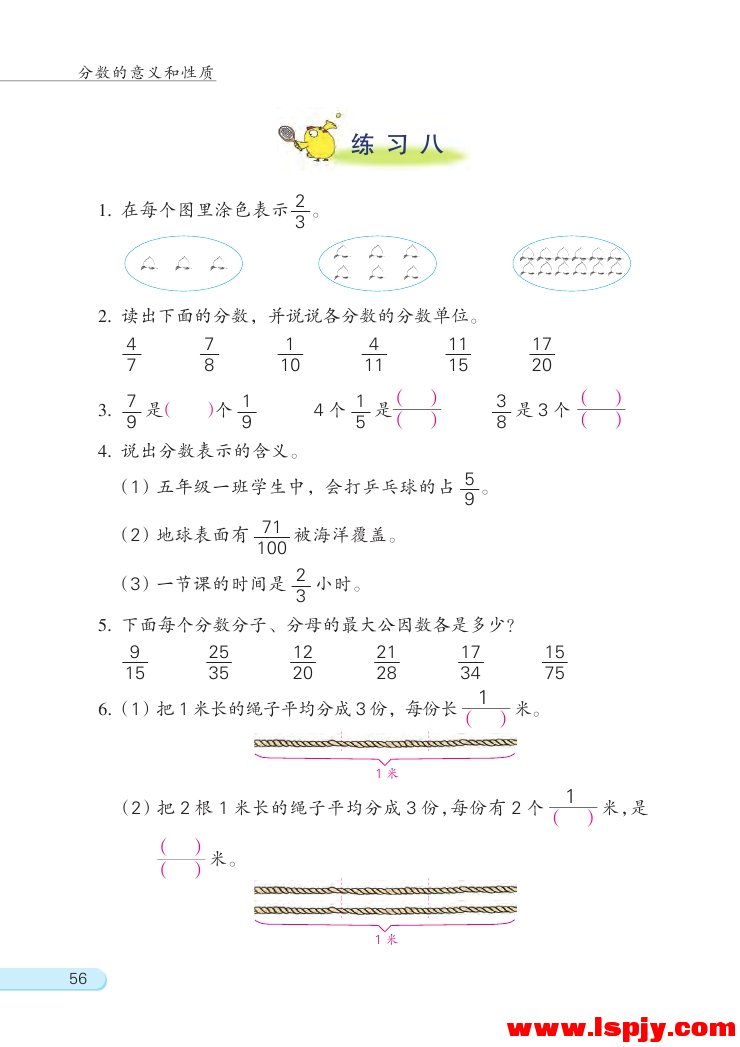 四 分数的意义和性质(5)