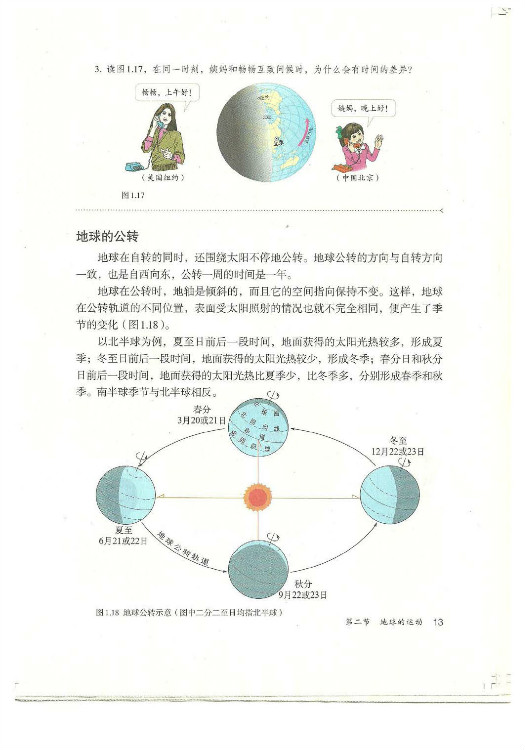 第二节 地球的运动(3)