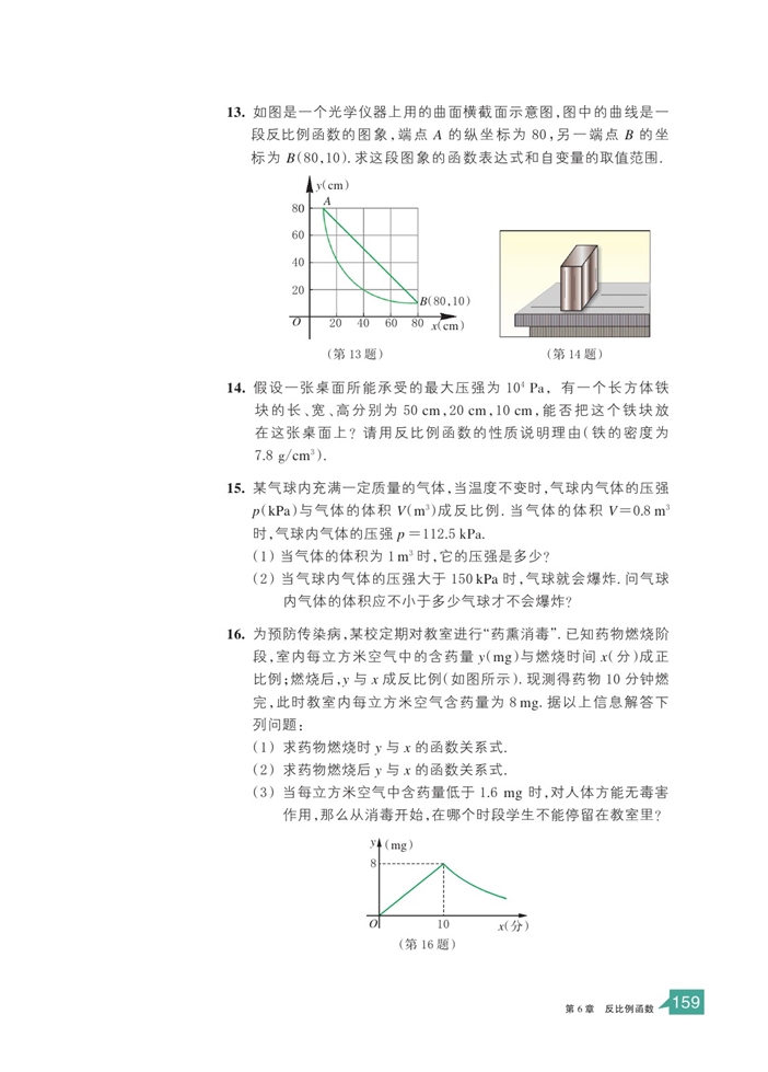 「6」.2 反比例函数的图像和性质(16)