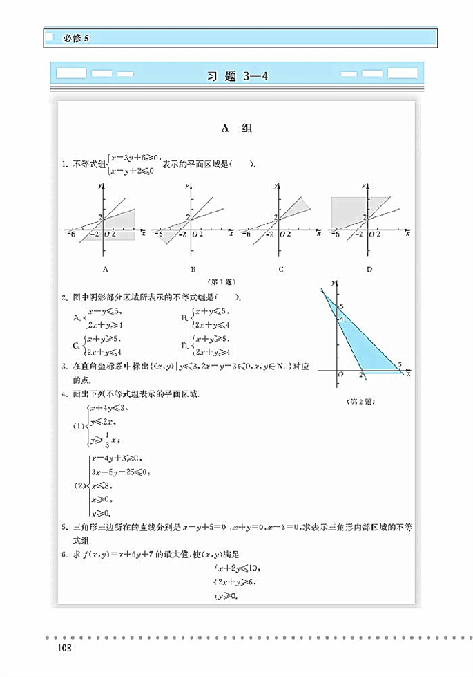 简单线性规划(13)