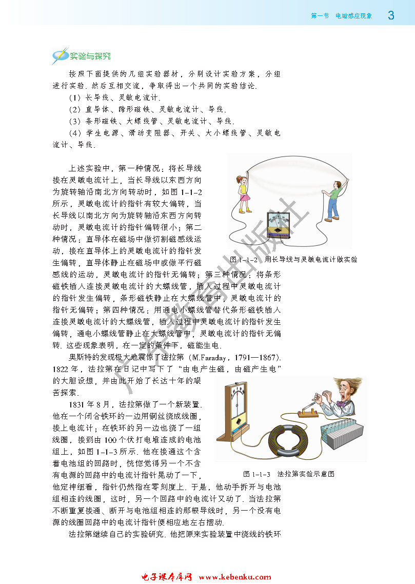 第一节 电磁感应现象(2)