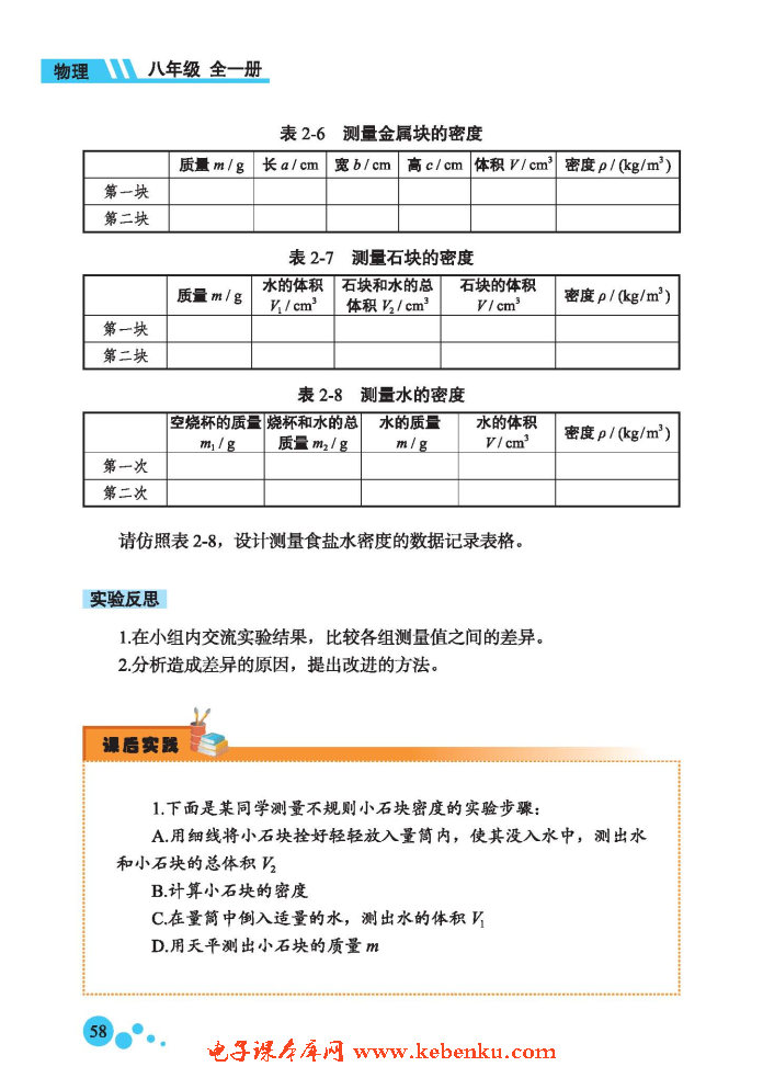 四、学生实验：测量密度(3)