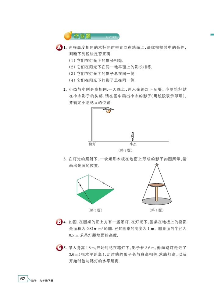 投影(7)