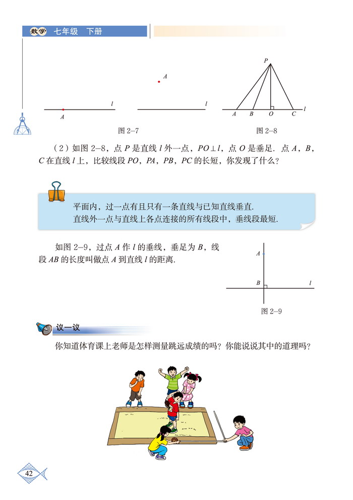 「2」.1 两条直线的位置关系(5)