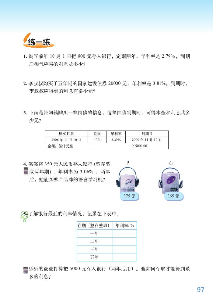 七 百分数的应用(11)