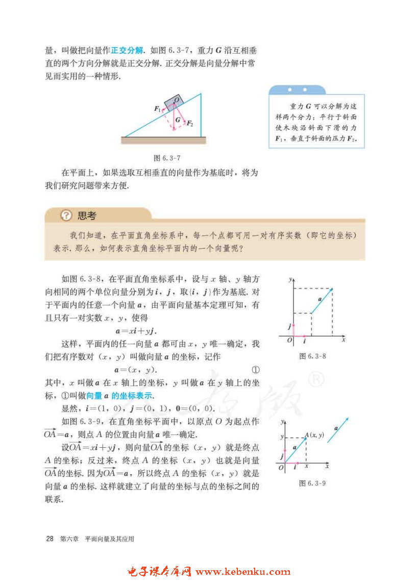 「6」.3 平面向量基本定理及坐标表示(4)