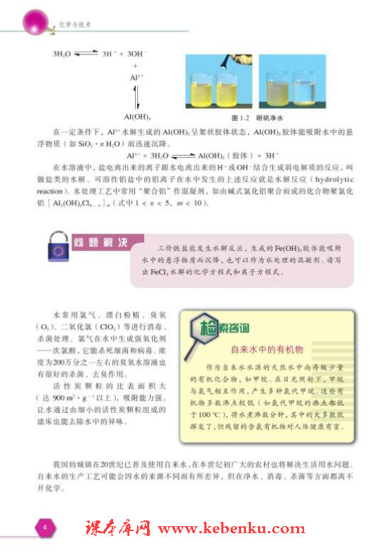 第一单元 水的净化与污水处理(3)