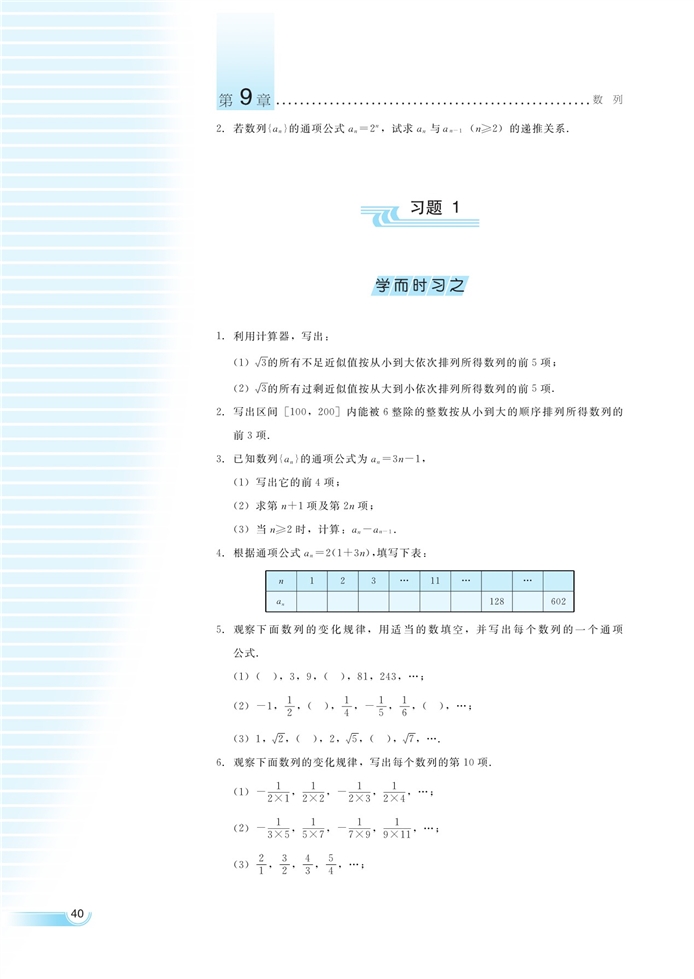 數(shù)列的概念(7)