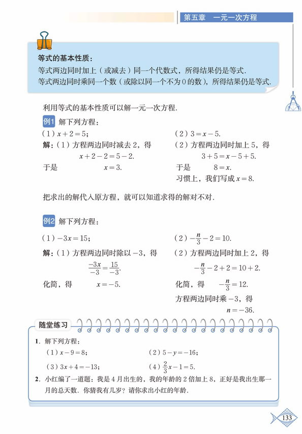 「5」.1 认识一元一次方程(4)