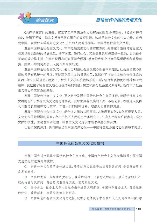 综合探究 感悟中国特色社会主义文化