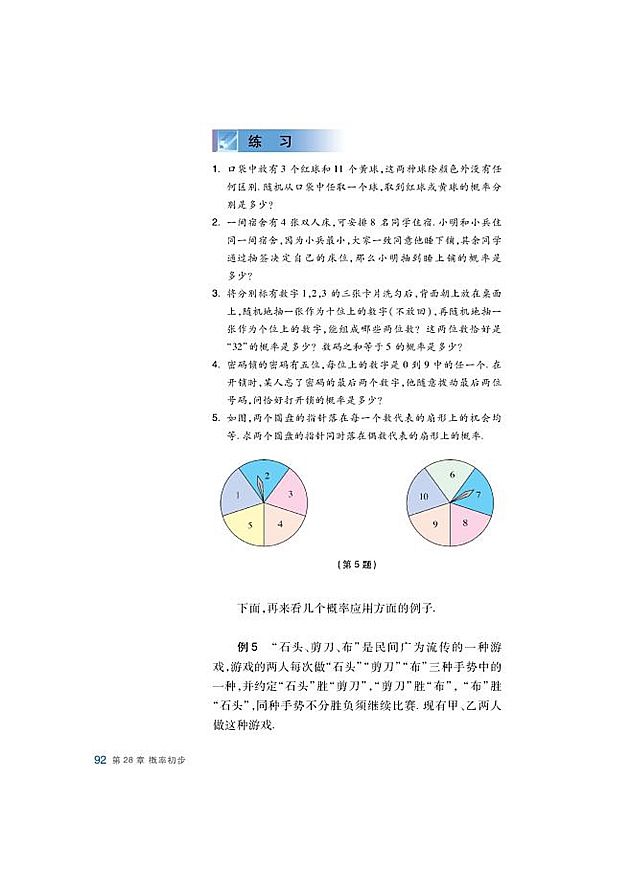 等可能情形下的概率计算(5)