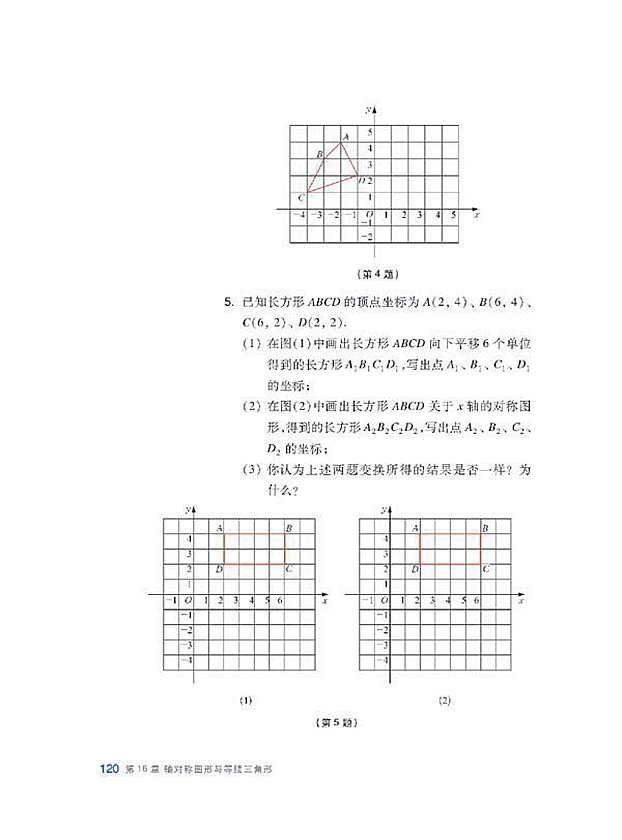 轴对称图形(8)