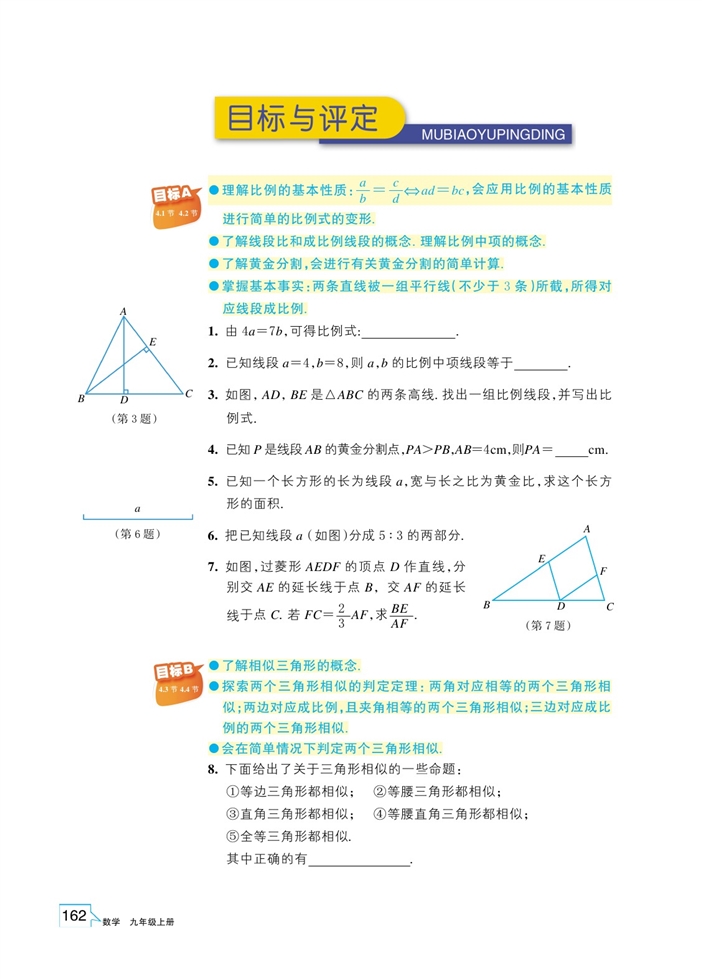 「4」.7 图形的位似(10)