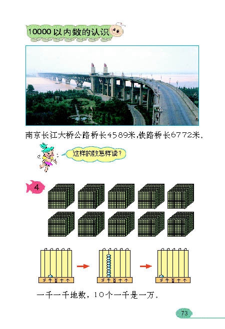 万以内数的认识(7)