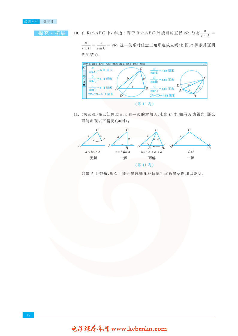 「1」.1 正弦定理(8)