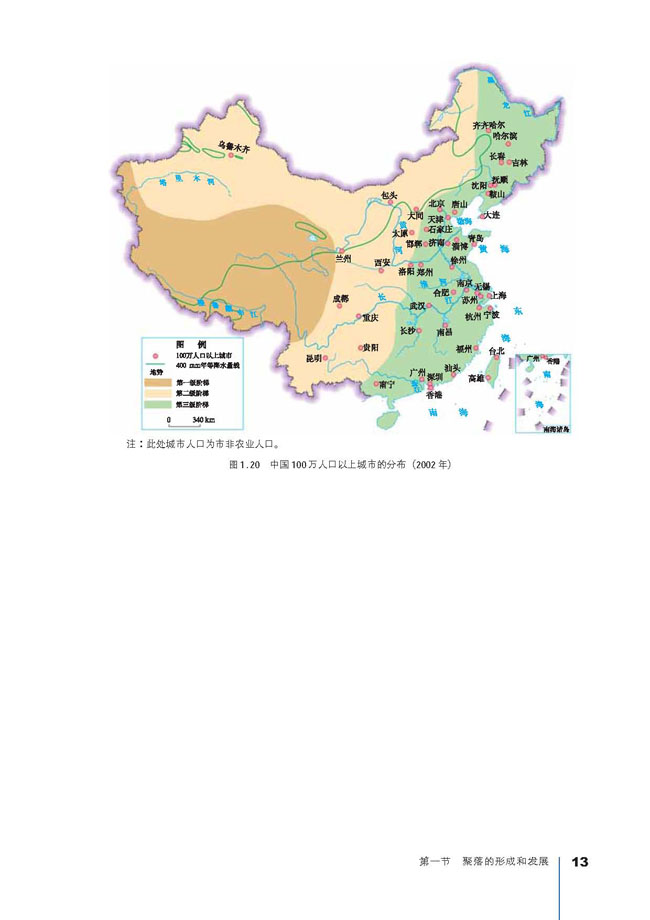 第一節(jié) 聚落的形成和發(fā)展(12)