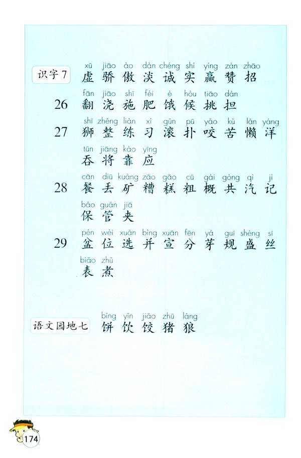 生字表（一）(7)