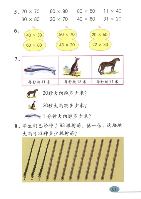 两位数乘两位数(4)