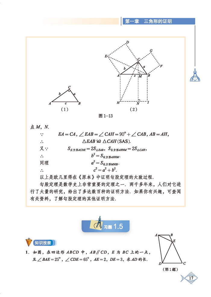 「1」.2 直角三角形(4)